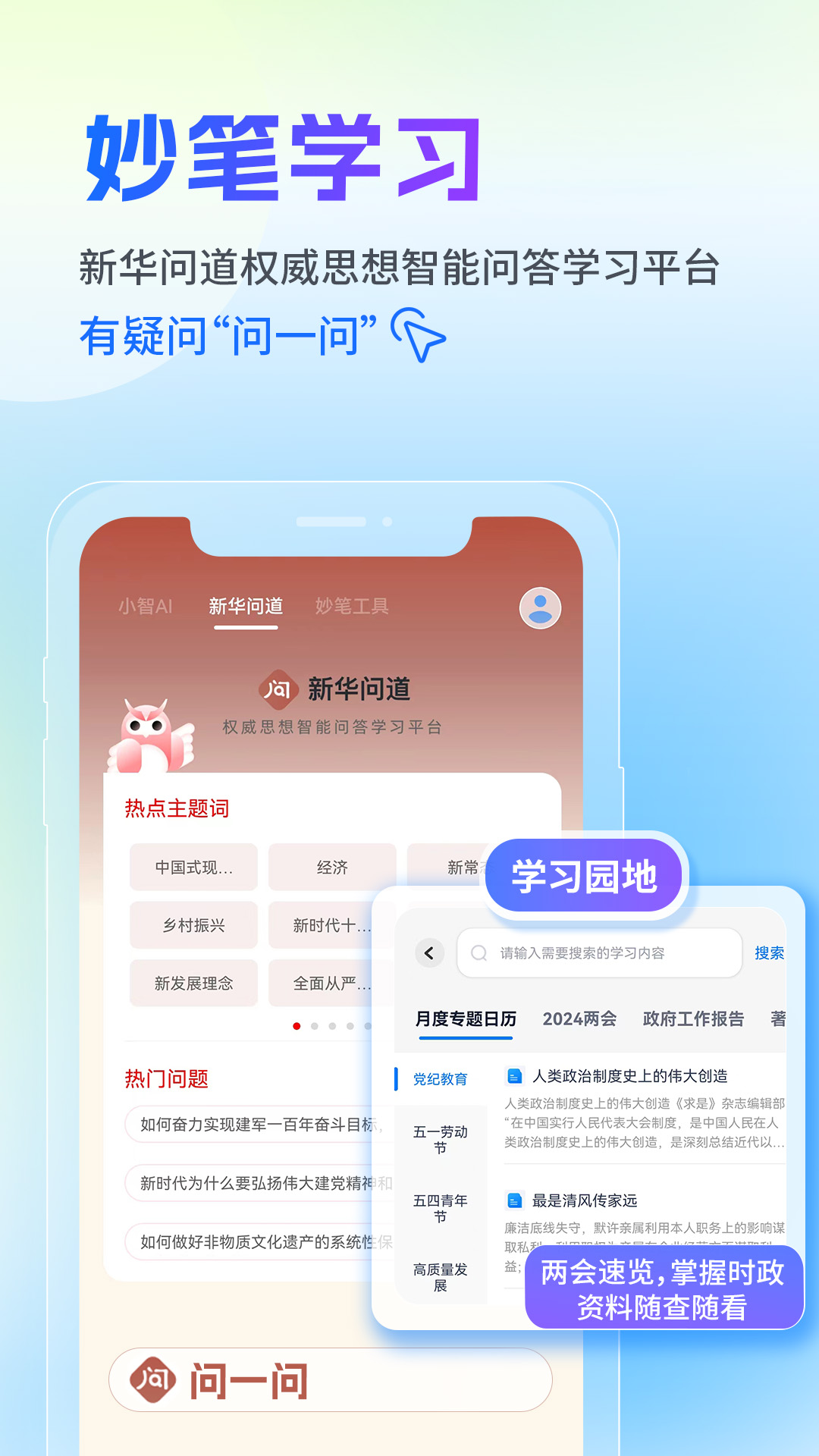 新华妙笔app