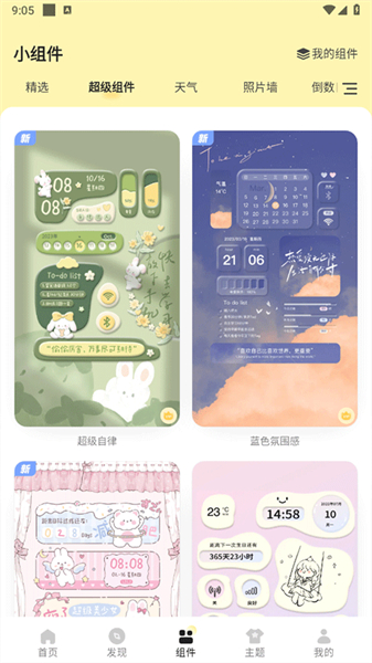 奶油壁纸app