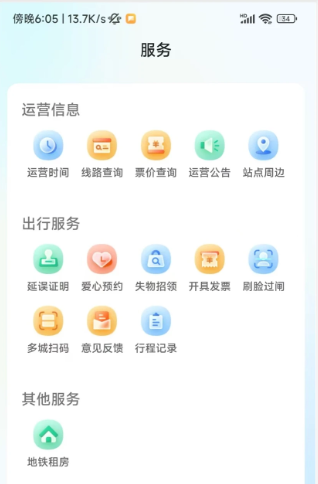 商易行app