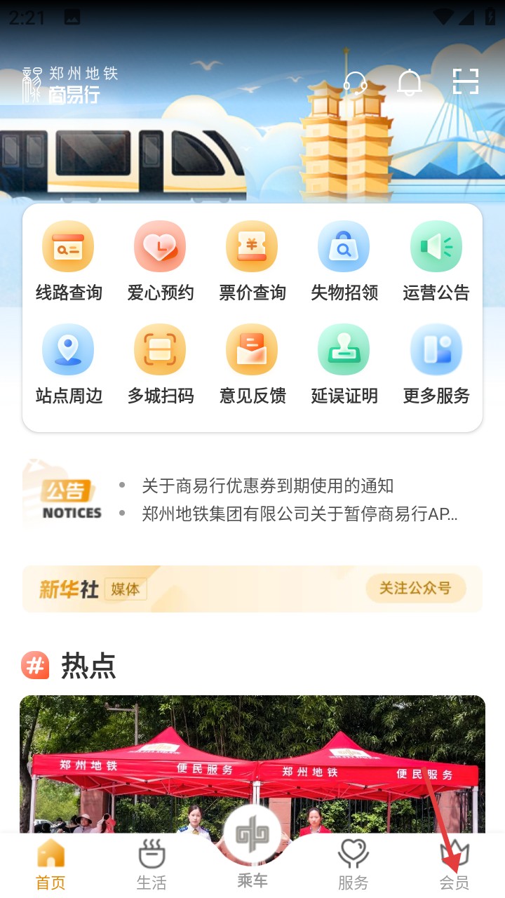 商易行app