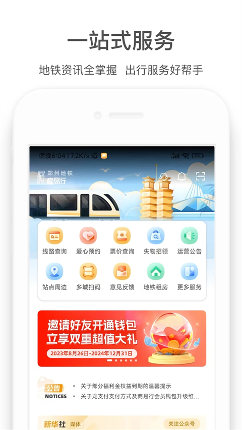 商易行app