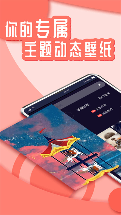 花漾高清动态壁纸