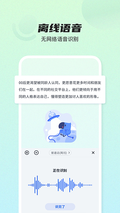 讯飞输入法软件