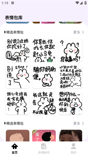 搞笑表情包app安卓版