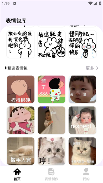 搞笑表情包app安卓版