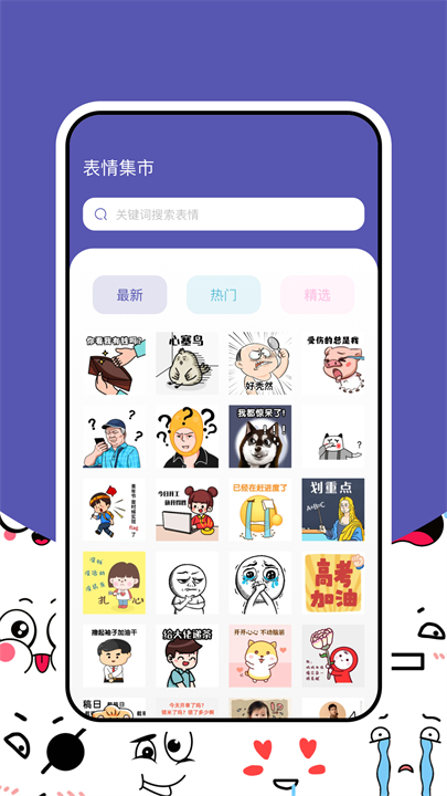 搞笑表情包app安卓版