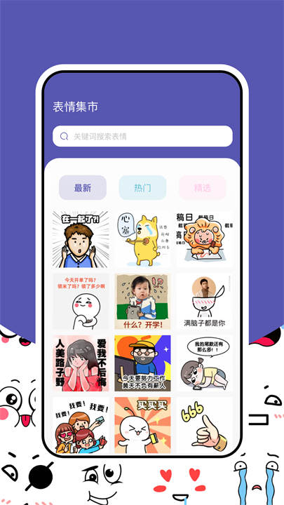 搞笑表情包app安卓版