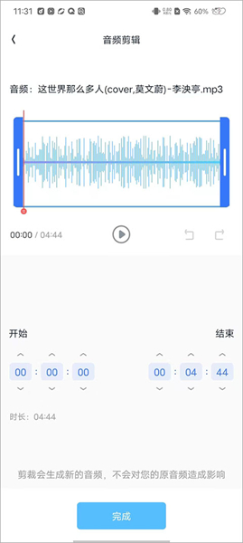 伴奏大师手机版