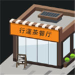 最强茶餐厅无限金币版最新下载安卓版