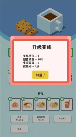 最强茶餐厅无限金币版最新下载安卓版