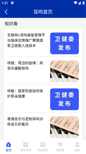 耳鸣眩晕小助手