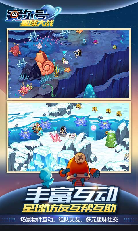 赛尔号星球大战安卓app