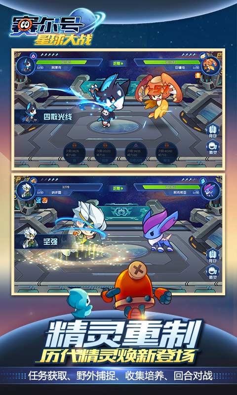 赛尔号星球大战安卓app