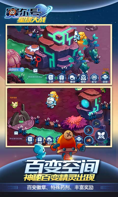 赛尔号星球大战安卓app