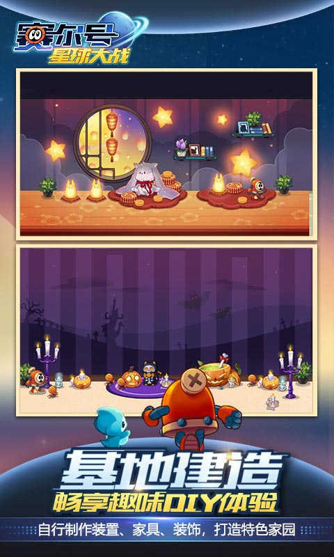 赛尔号星球大战安卓app