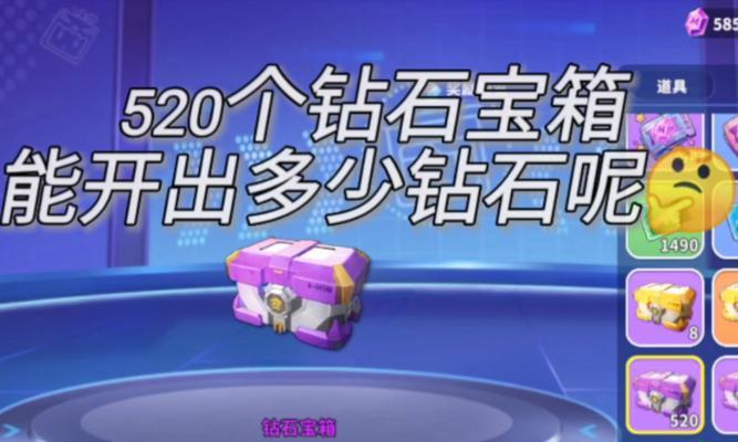 《天天酷跑钻石宝箱快速获取攻略》（天天酷跑中如何快速获取钻石宝箱）