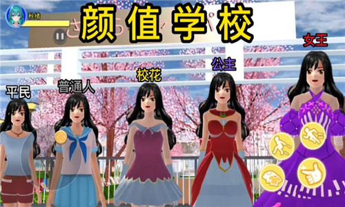 樱校跑酷之旅安卓版2025下载