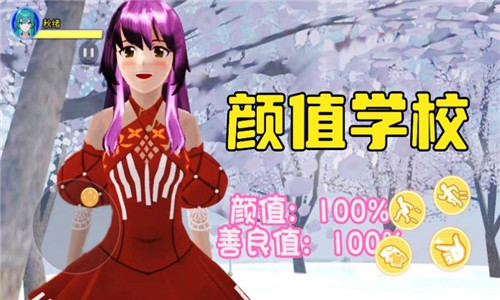 樱校跑酷之旅安卓版2025下载