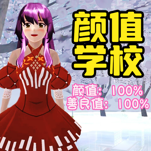 樱校跑酷之旅安卓版2025下载