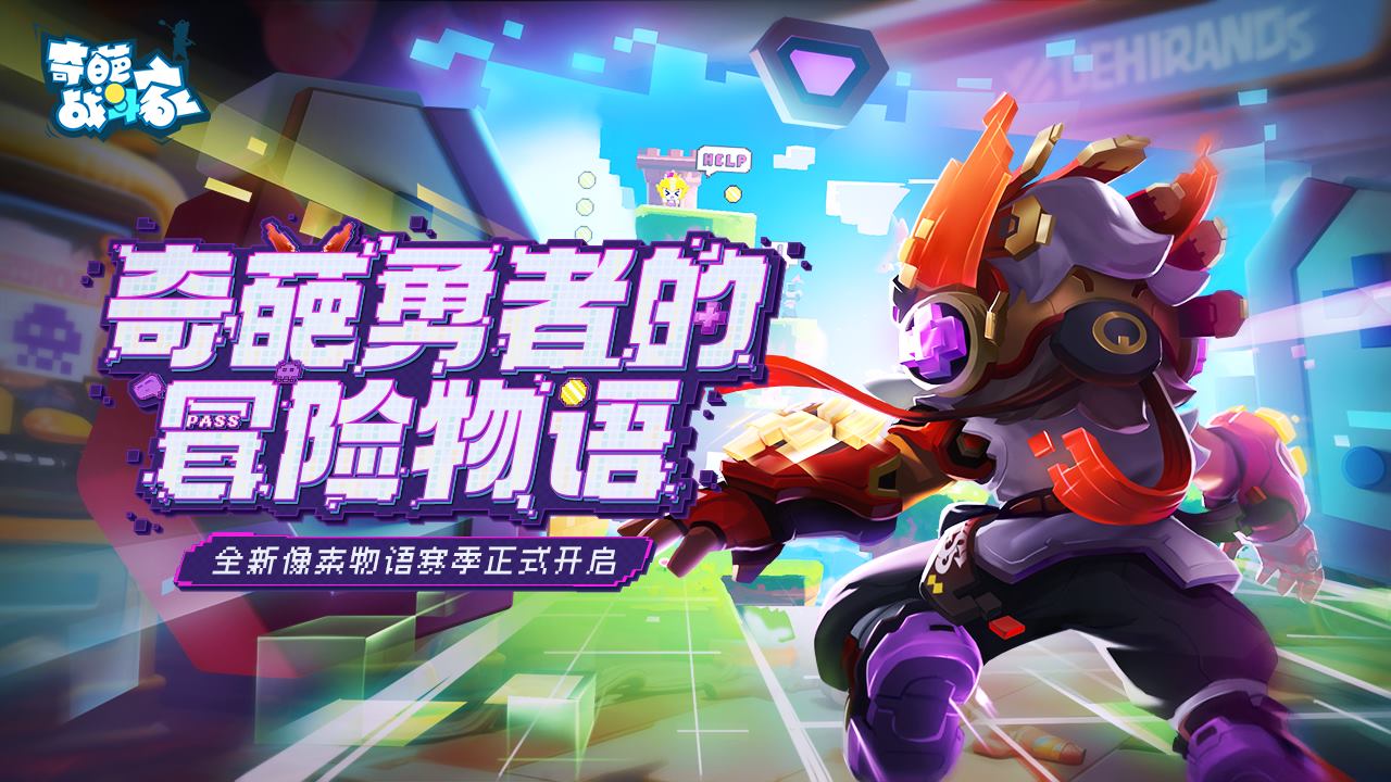 奇葩战斗家安卓下载