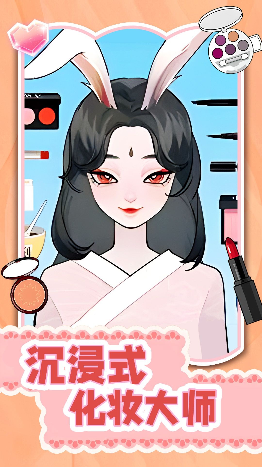 沉浸式化妆大师游戏图2