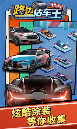 路边估车王最新版本下载