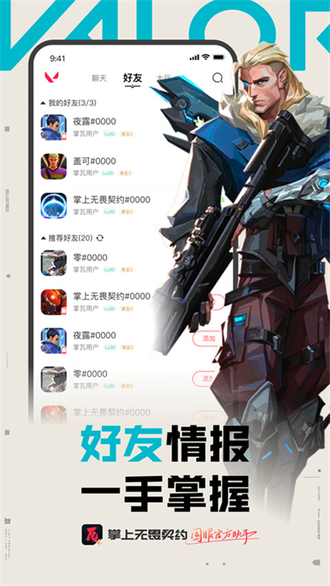 掌上无畏契约安卓版