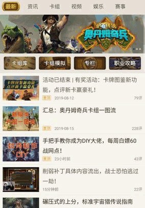 炉石传说掌游宝app4