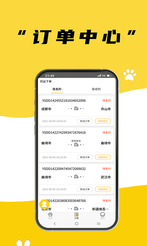 养宠帮宠物托运