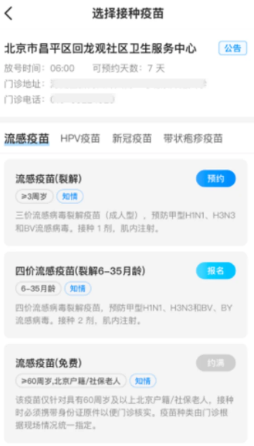 首都疫苗服务app