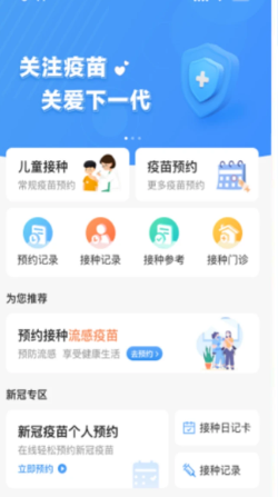 首都疫苗服务app