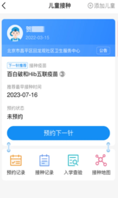 首都疫苗服务app