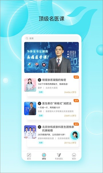 凤凰大健康app
