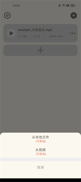 音频转换提取器