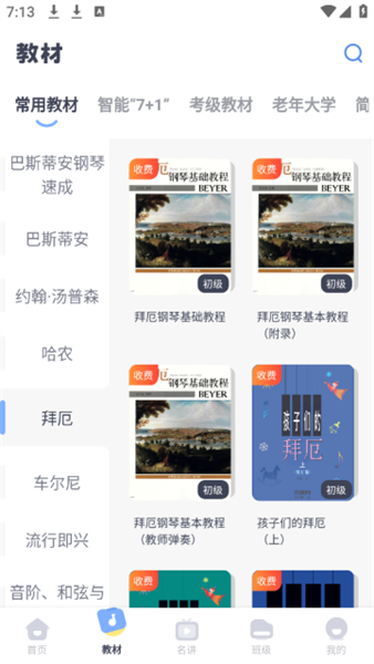 钢琴巴士app安卓版