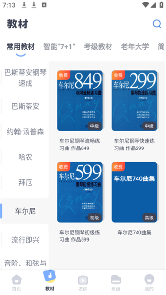 钢琴巴士app安卓版