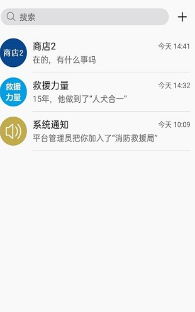 消防融合通信