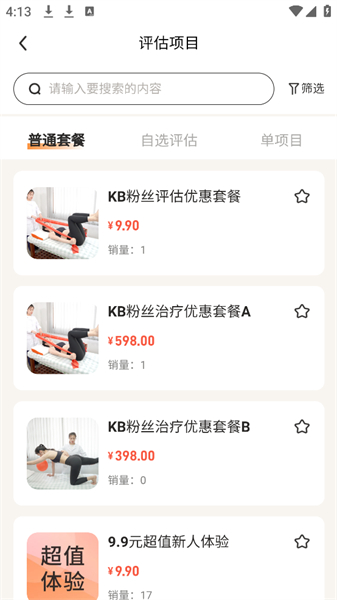 运动损伤评估app