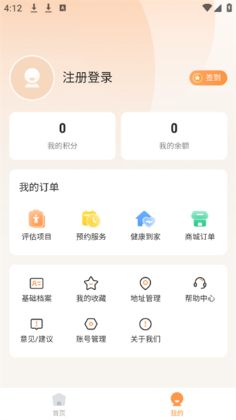 运动损伤评估app