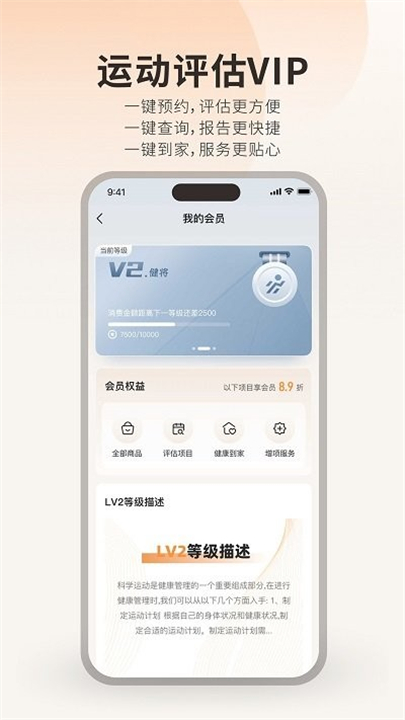 运动损伤评估app