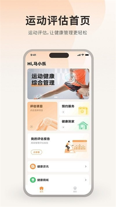 运动损伤评估app
