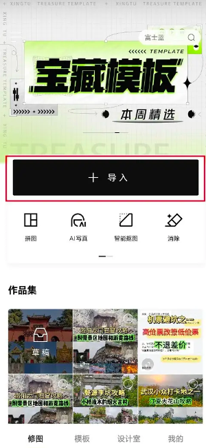 醒图app