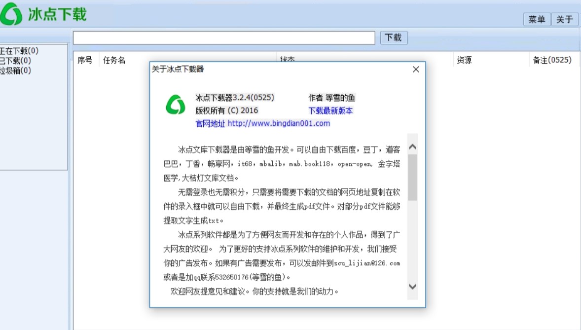 冰点文库下载器手机版