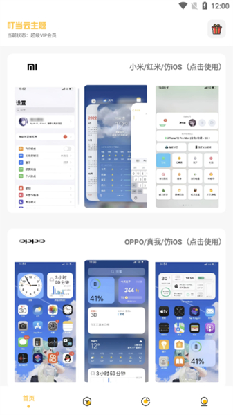 叮当云主题app