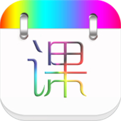 签到课程表最新版下载