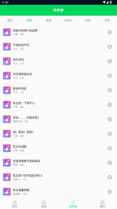 我的铃声制作助手