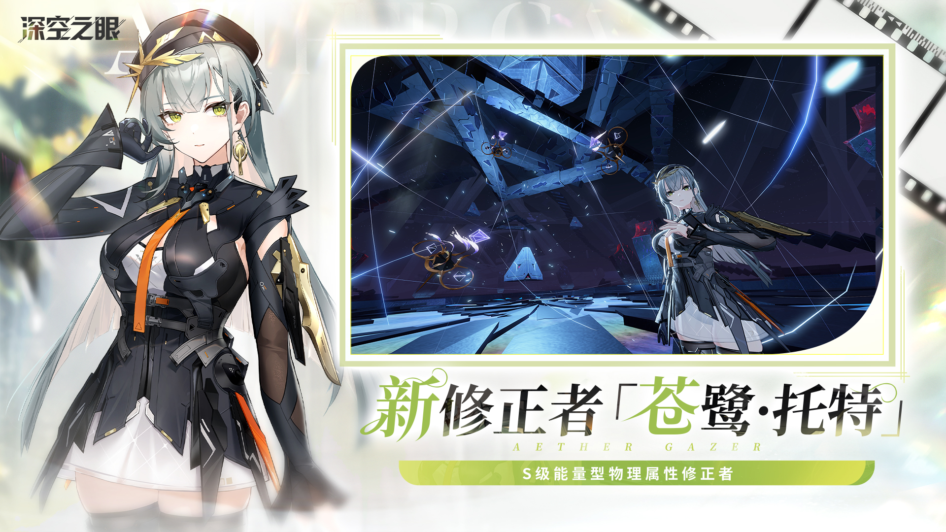 深空之眼官方最新版安卓版最新