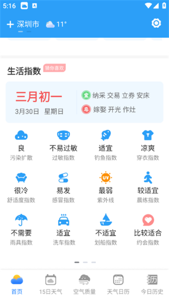 守护天气通app