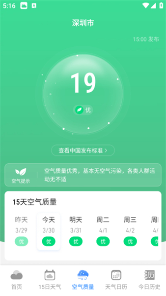 守护天气通app