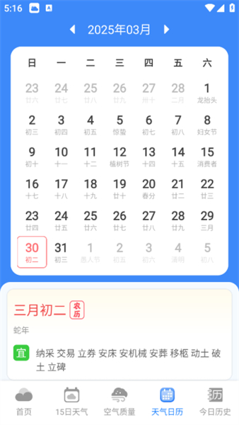 守护天气通app